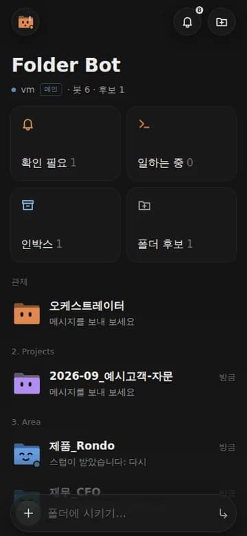 Folder Bot — 아이폰 홈 화면